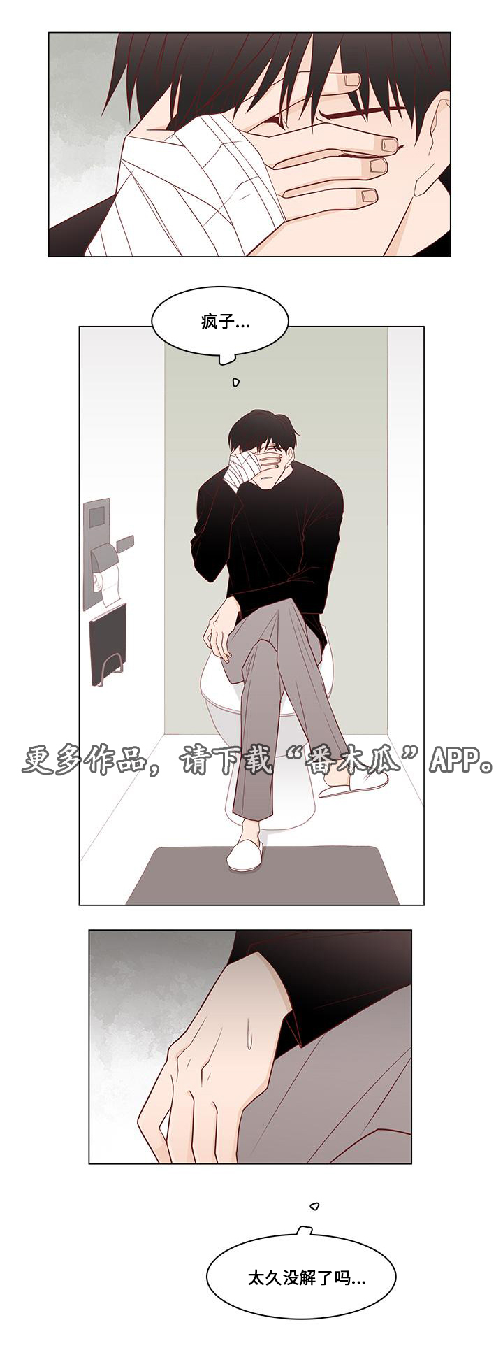 终局赢家漫画,第12章：心动1图