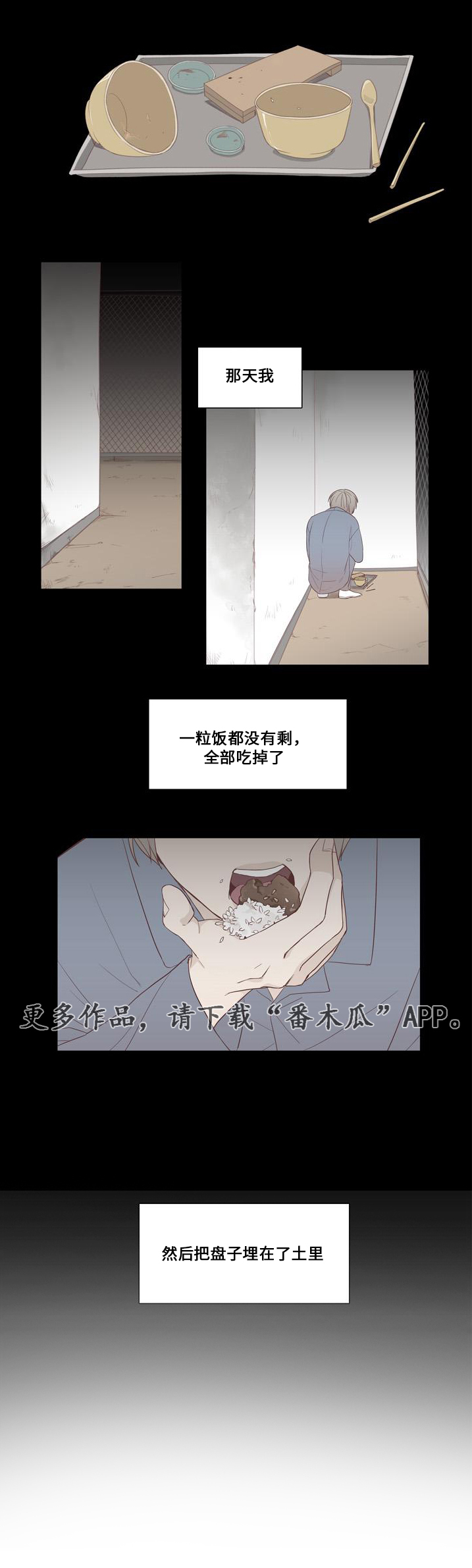 终局豆瓣漫画,第20章：谎言3图