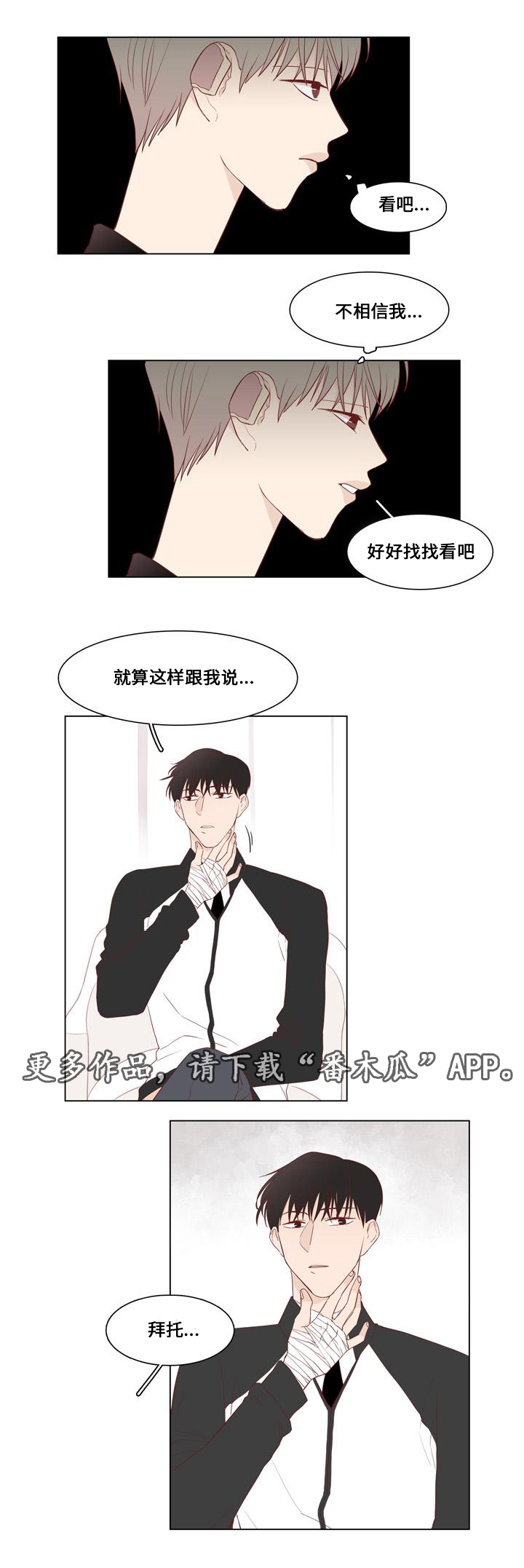 终局豆瓣漫画,第20章：谎言4图
