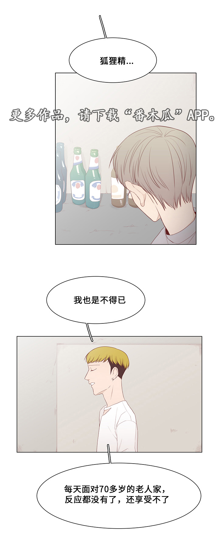 终局赢家漫画,第42章：暗算5图