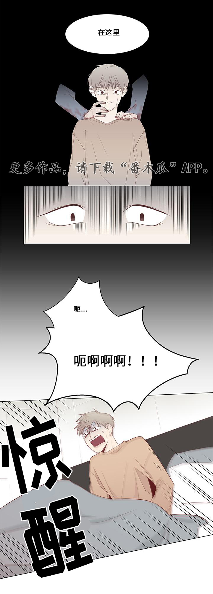 小说最终赢家漫画,第8章：恐惧1图