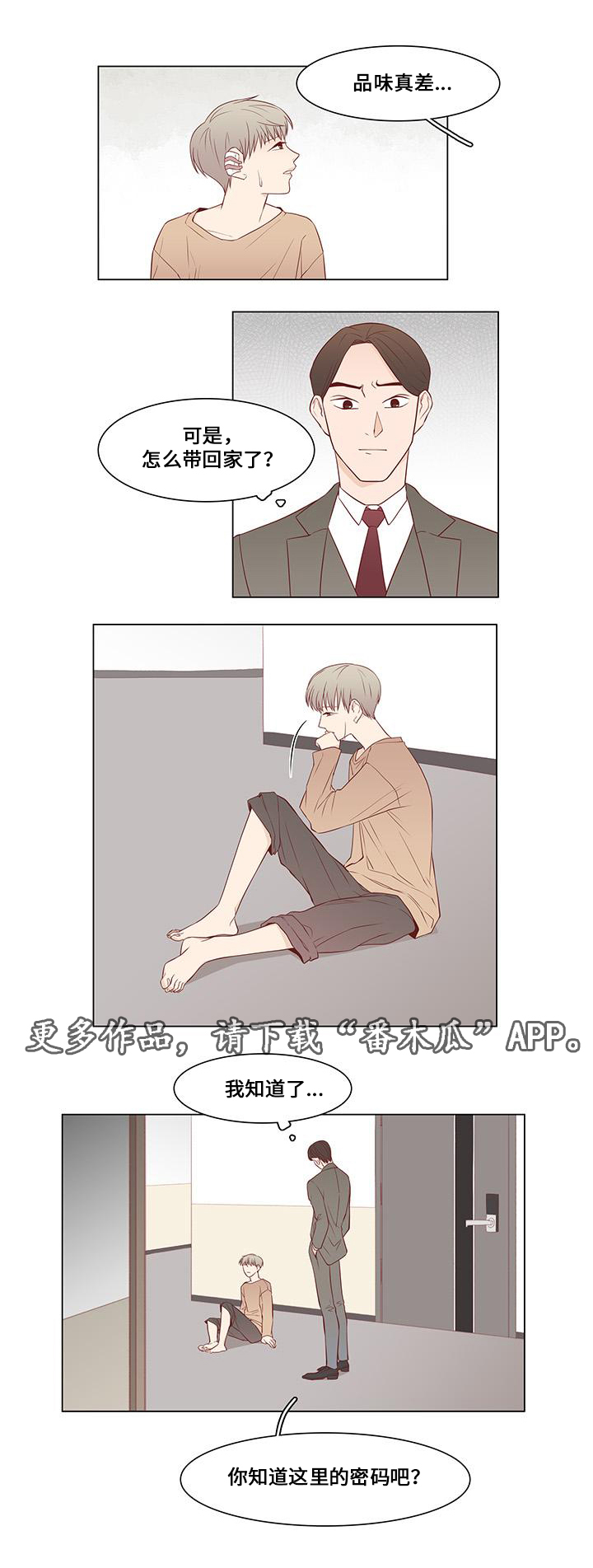 终局赢家漫画,第11章：试探4图