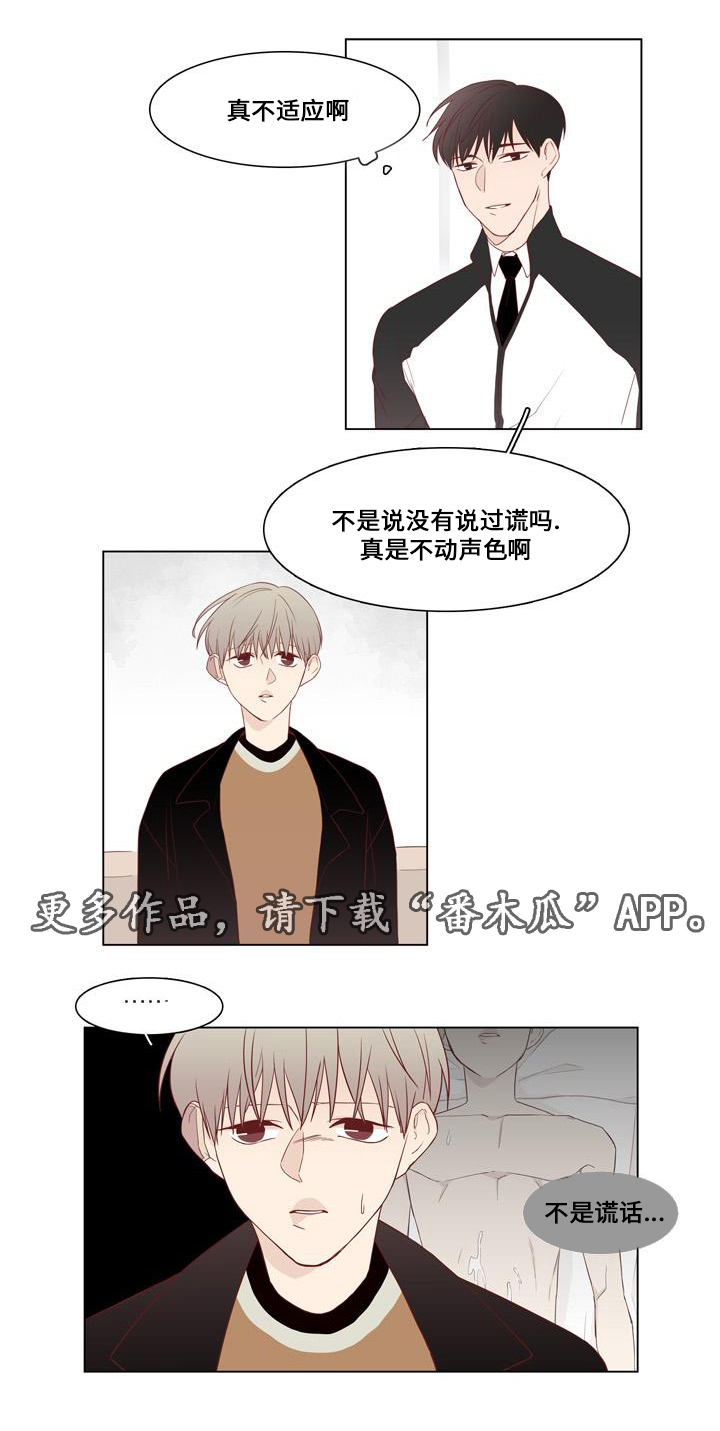 终局豆瓣漫画,第20章：谎言1图