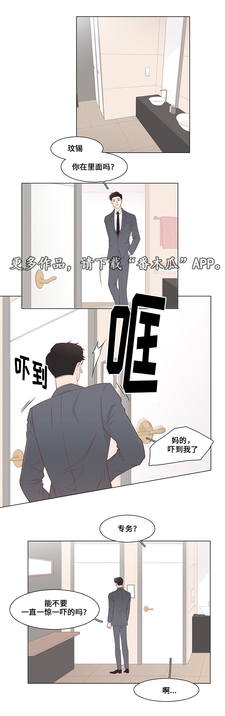 终局赢家漫画,第7章：追捕3图