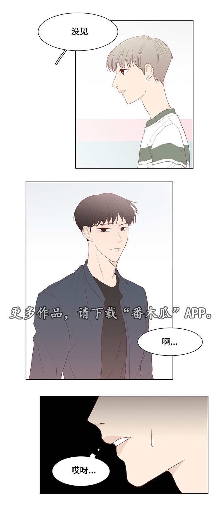 终成赢家漫画,第41章：不再见他3图