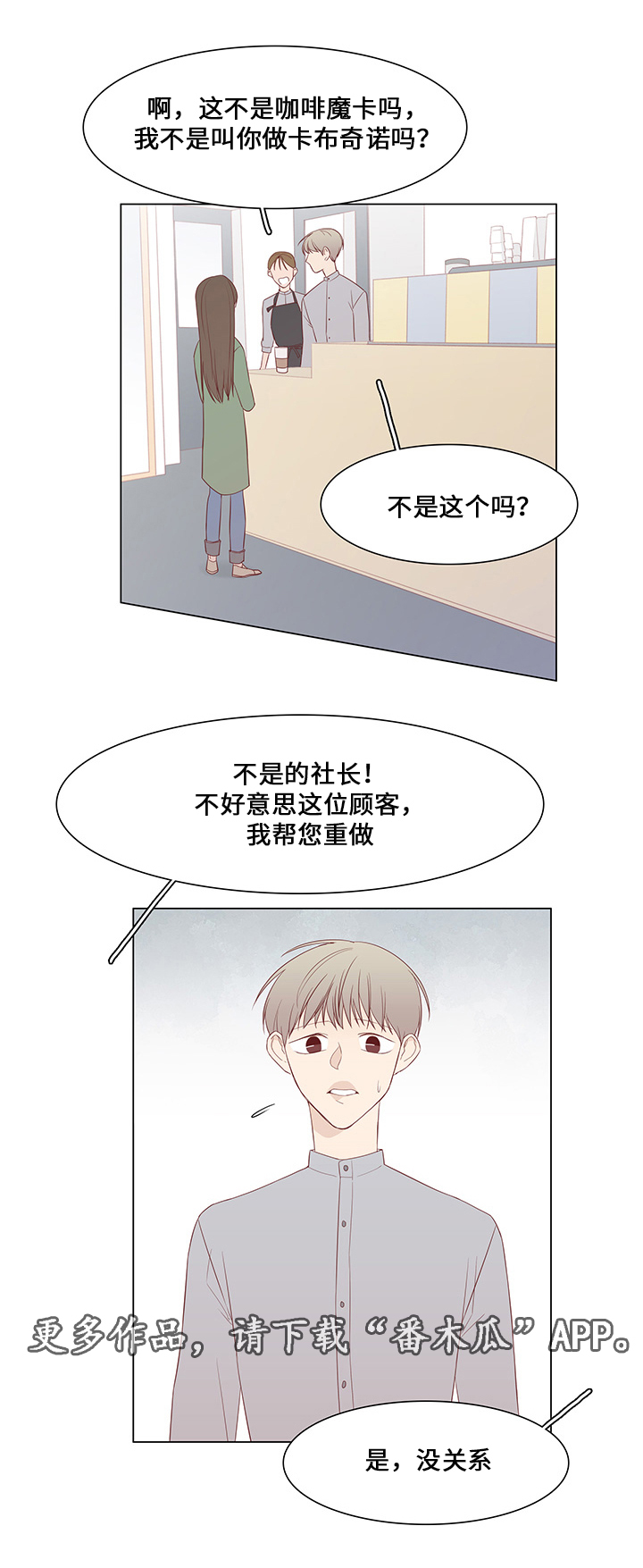 终局赢家漫画,第39章：爱慕之人2图