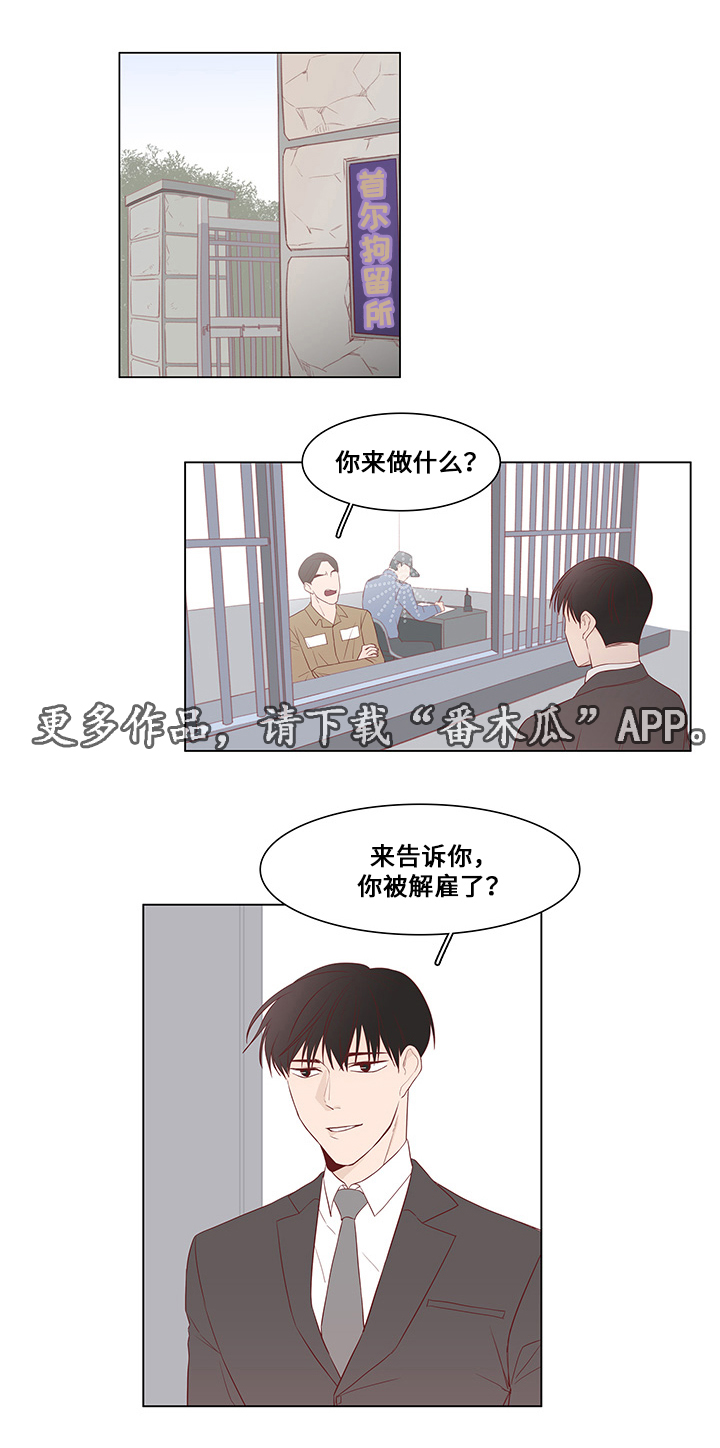 终局赢家漫画,第29章：对话1图