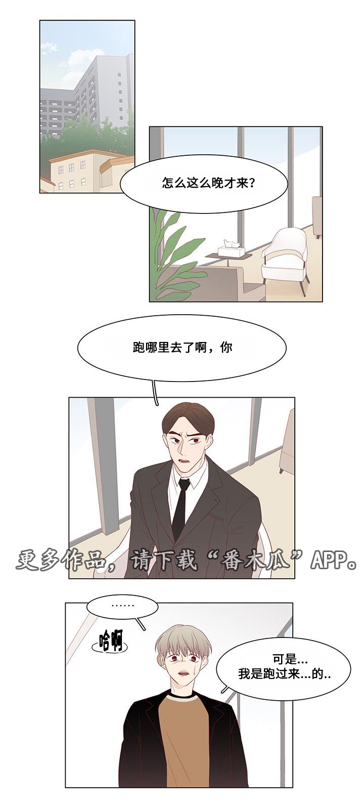 小说最终赢家漫画,第19章：二手准备2图