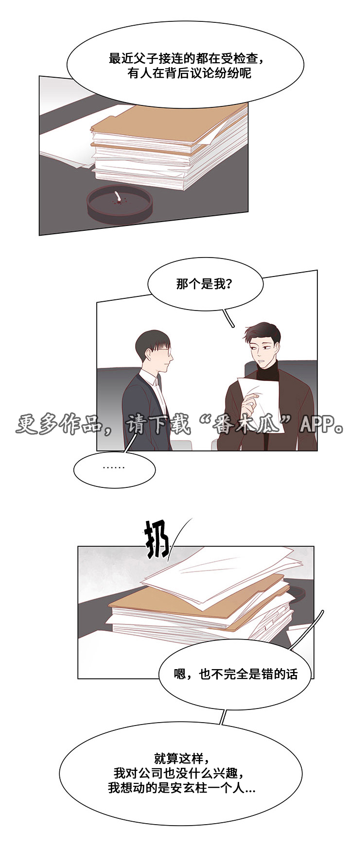 终局赢家漫画,第25章：坦白3图