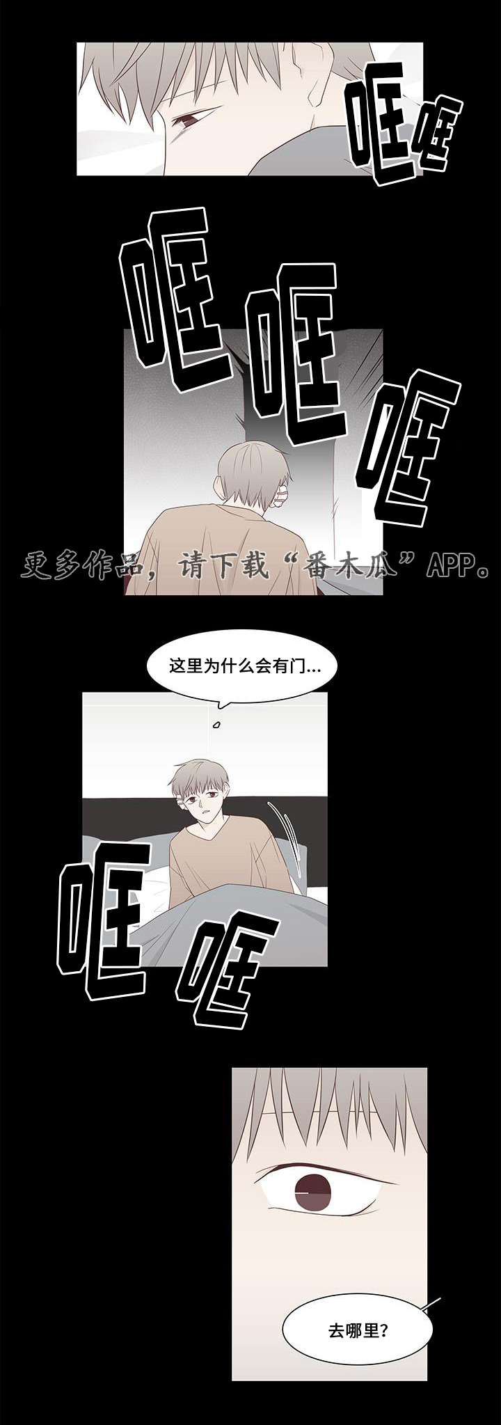 小说最终赢家漫画,第8章：恐惧5图