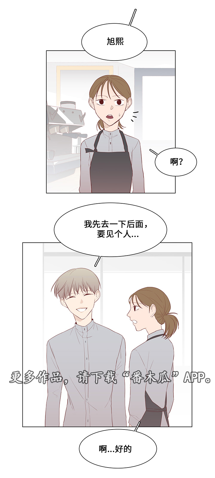 终局赢家漫画,第42章：暗算1图