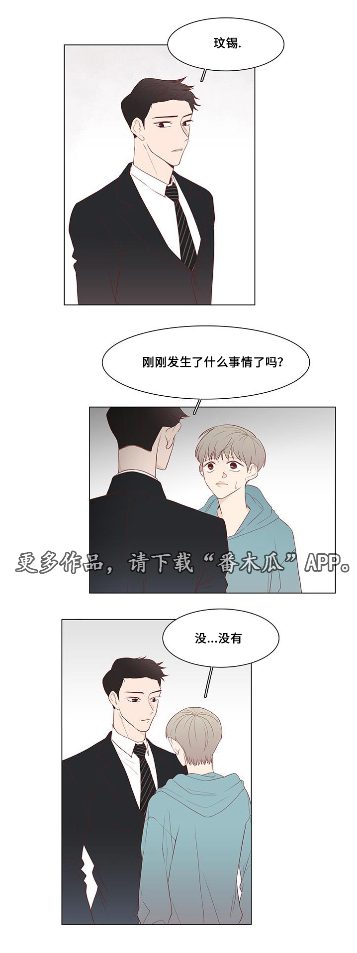 终局赢家漫画,第14章：威胁3图