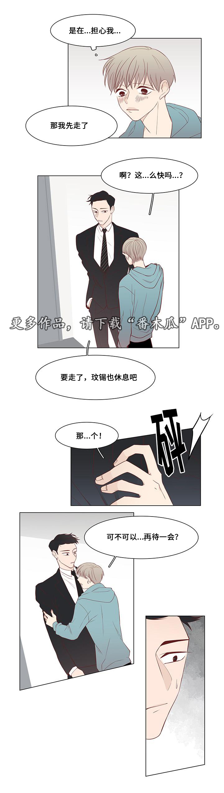 小说最终赢家漫画,第15章：留下来3图