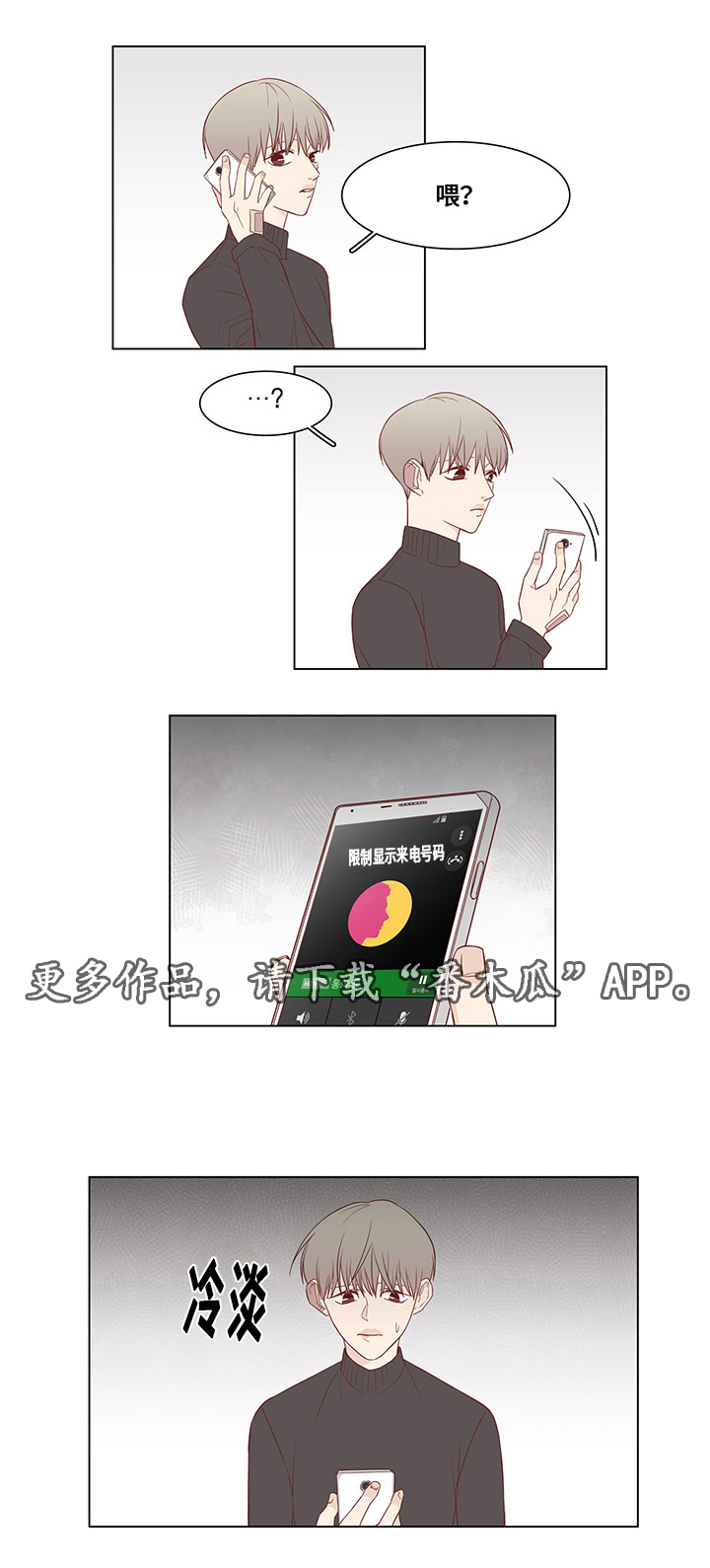 终局赢家漫画,第26章：跟踪4图