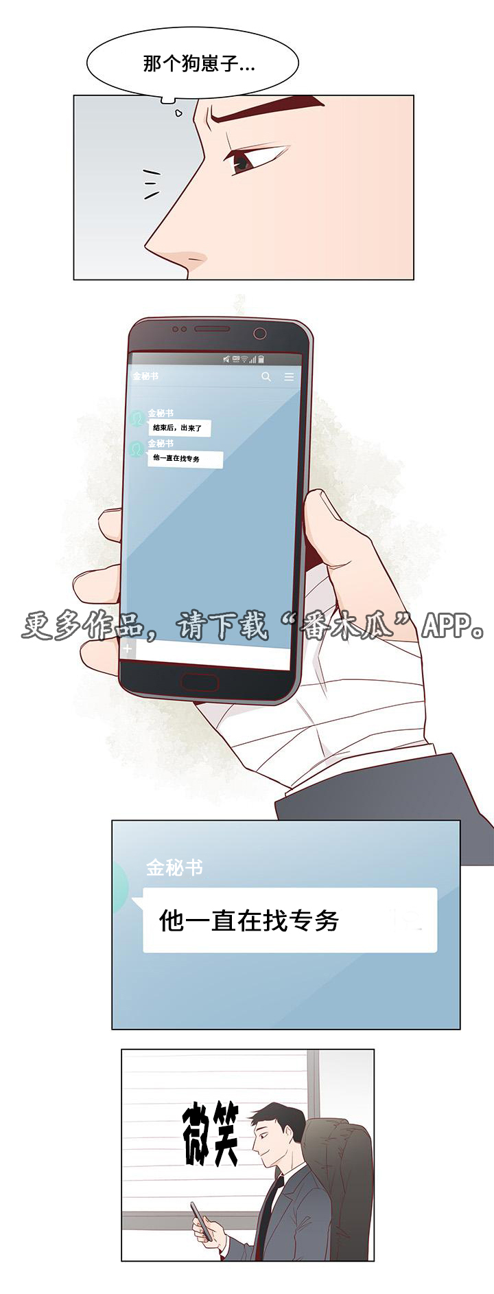 小说最终赢家漫画,第6章：证据4图