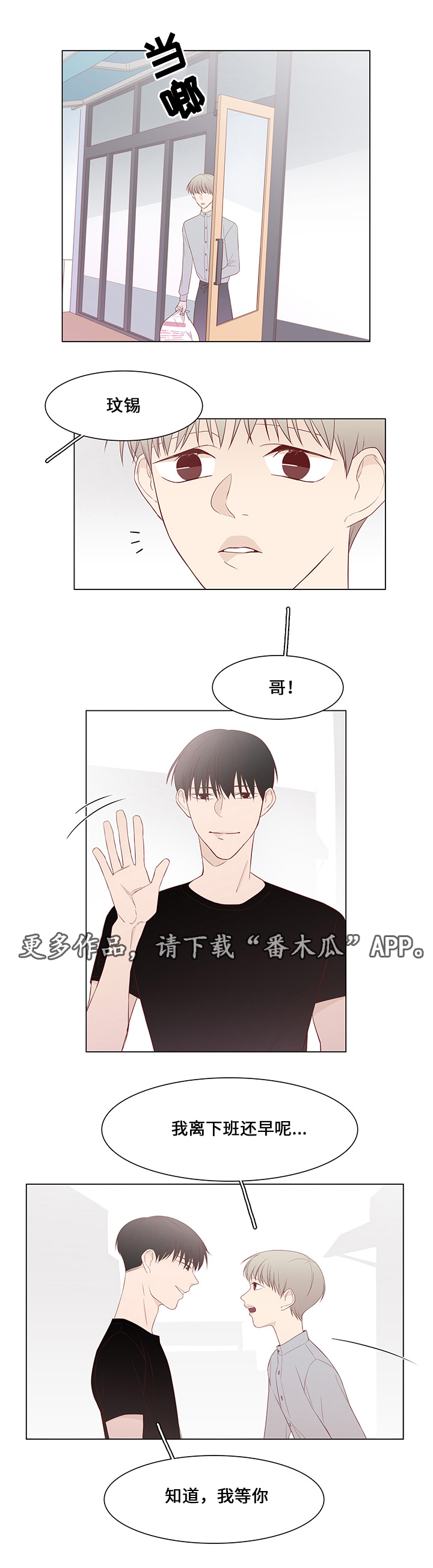终局赢家漫画,第40章：前任3图