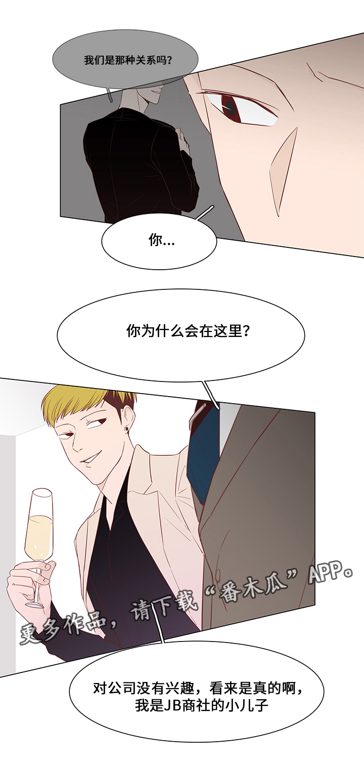 小说最终赢家漫画,第36章：聚会5图