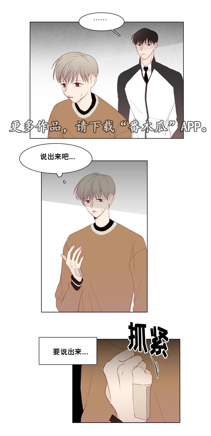 终局赢家漫画,第21章：我相信你2图