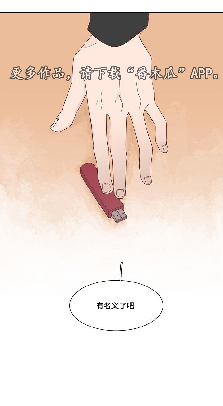 终局赢家漫画,第19章：二手准备3图