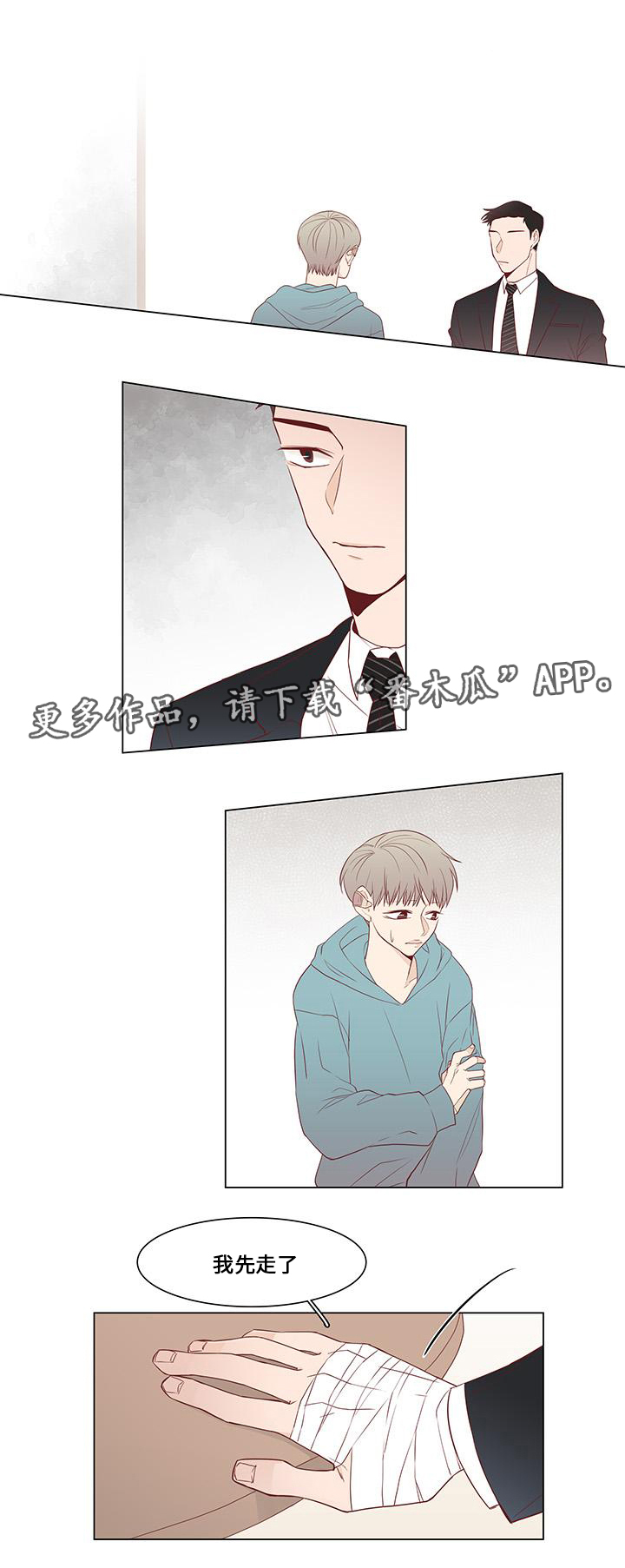 终局赢家漫画,第14章：威胁1图