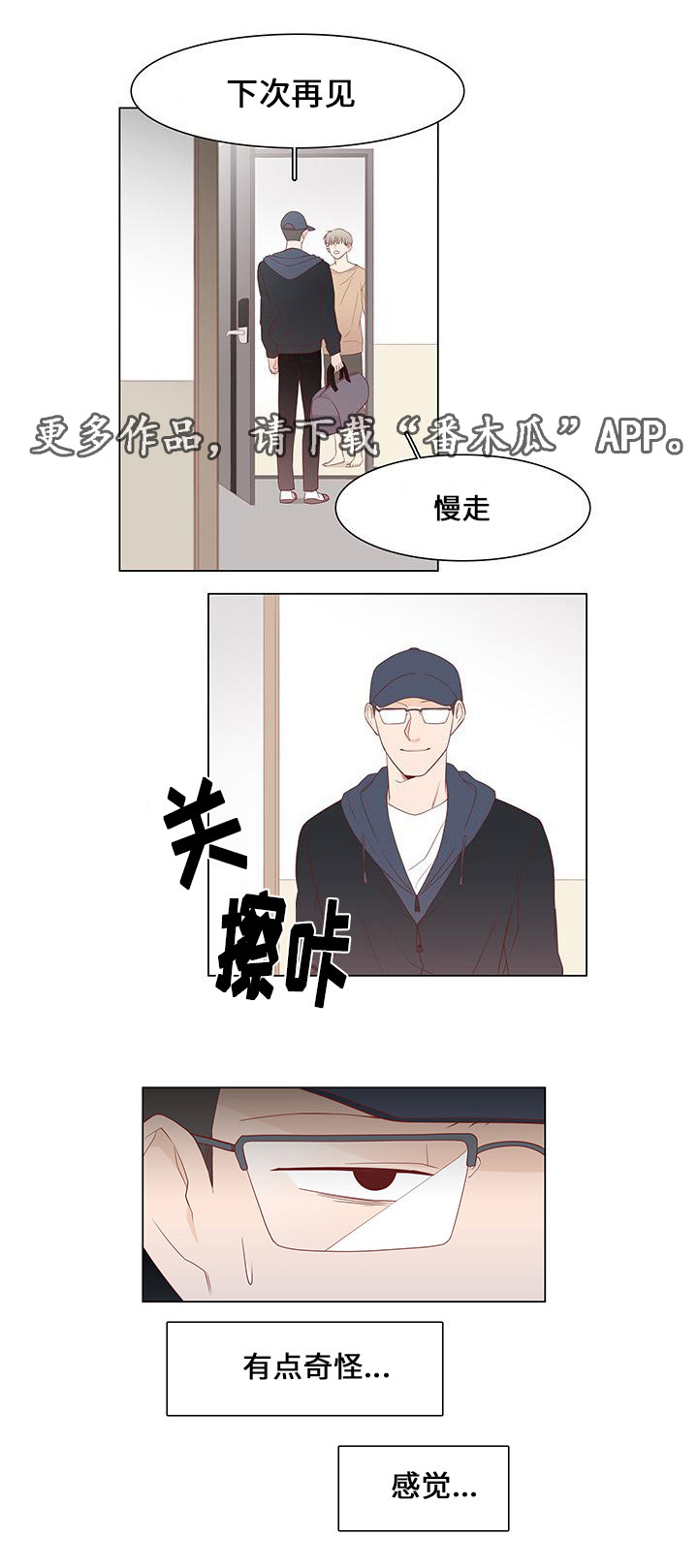 终局赢家漫画,第9章：计划开始1图