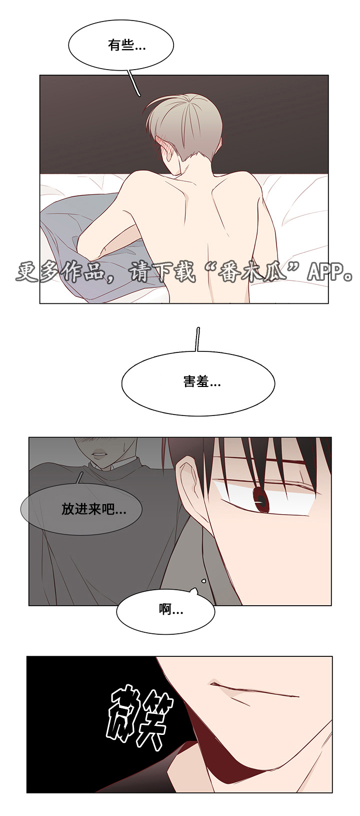 终局赢家漫画,第35章：有他足以4图