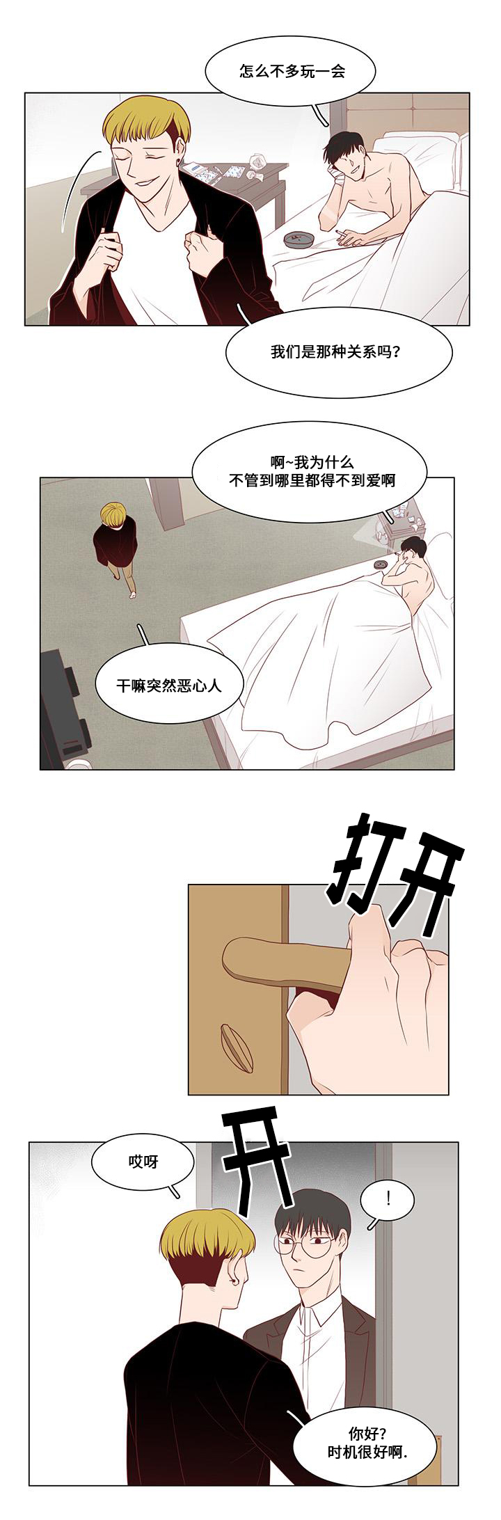 终局赢家漫画,第3章：关注2图