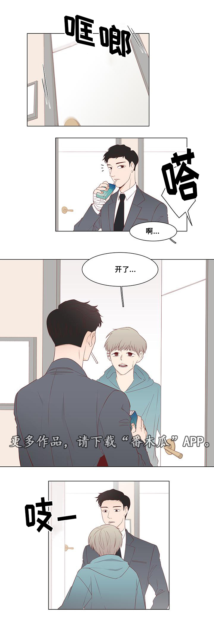 终局赢家漫画,第7章：追捕5图