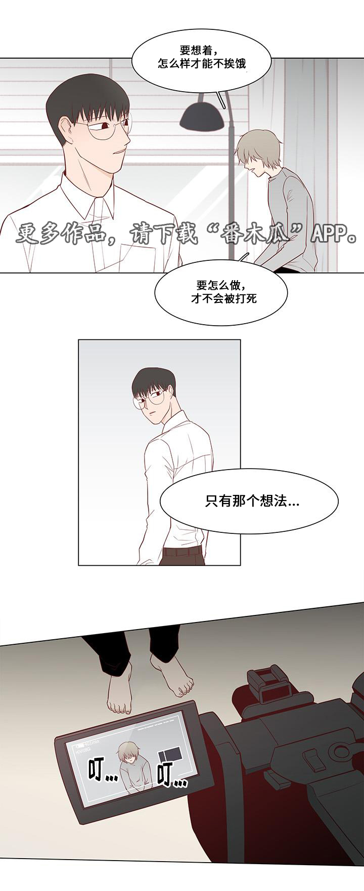 终局赢家漫画,第6章：证据4图