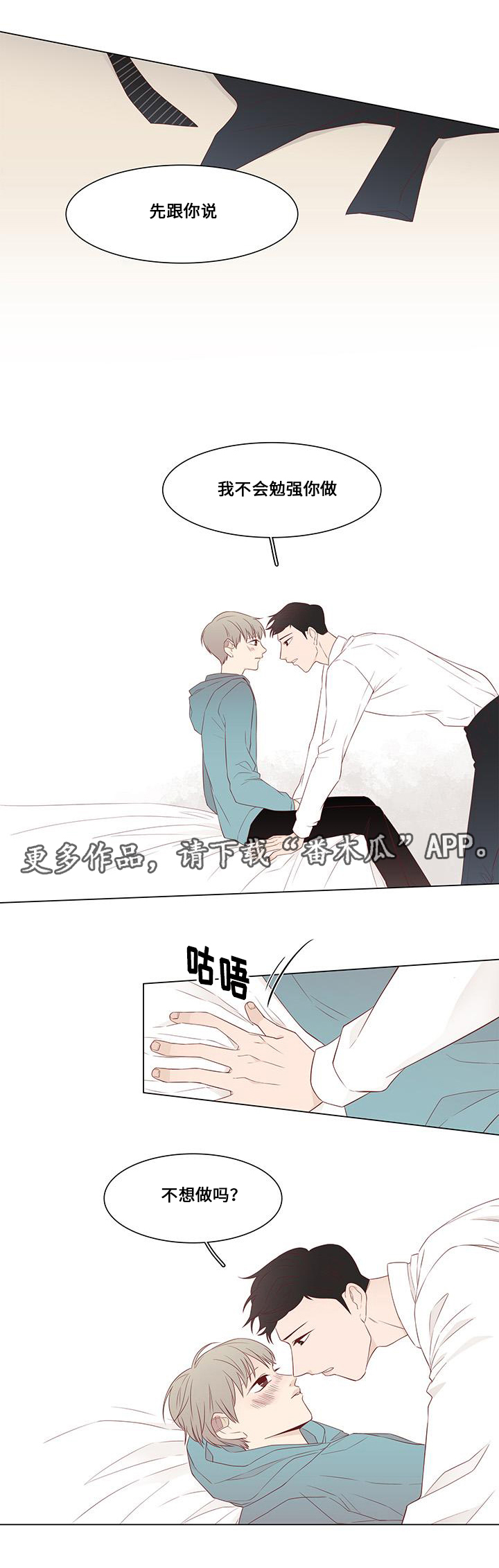 小说最终赢家漫画,第15章：留下来4图
