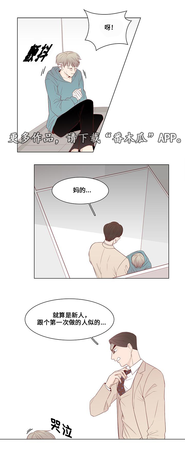 小说最终赢家漫画,第15章：留下来3图