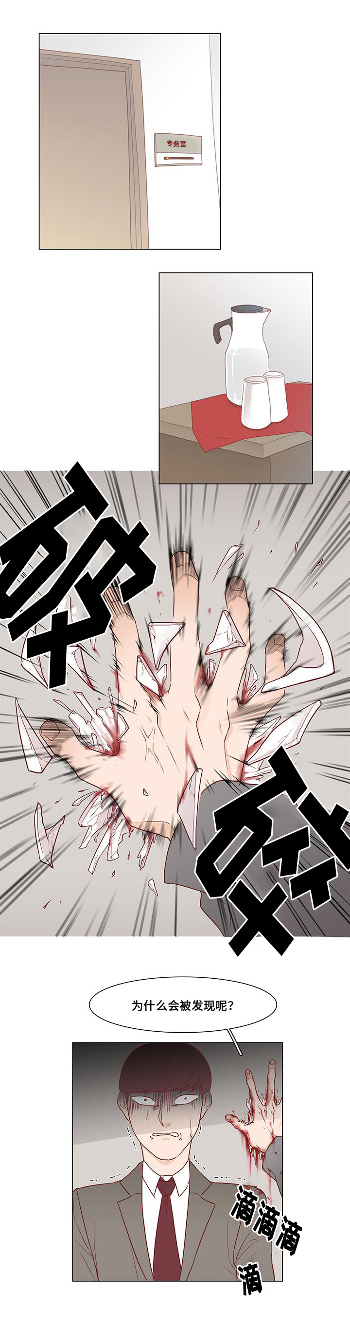 终局赢家漫画,第2章：计谋3图