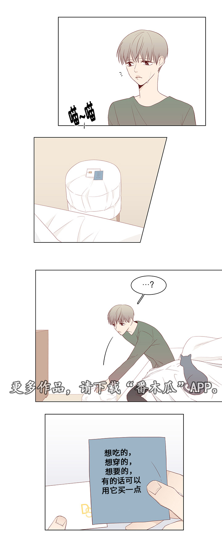 小说最终赢家漫画,第24章：尾随4图