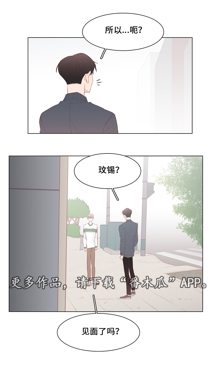 终成赢家漫画,第41章：不再见他1图
