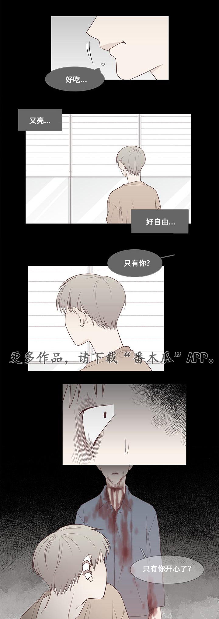 终局赢家漫画,第10章：一人自由3图