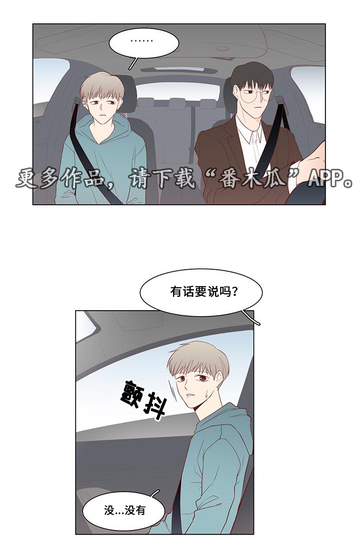 小说最终赢家漫画,第6章：证据5图