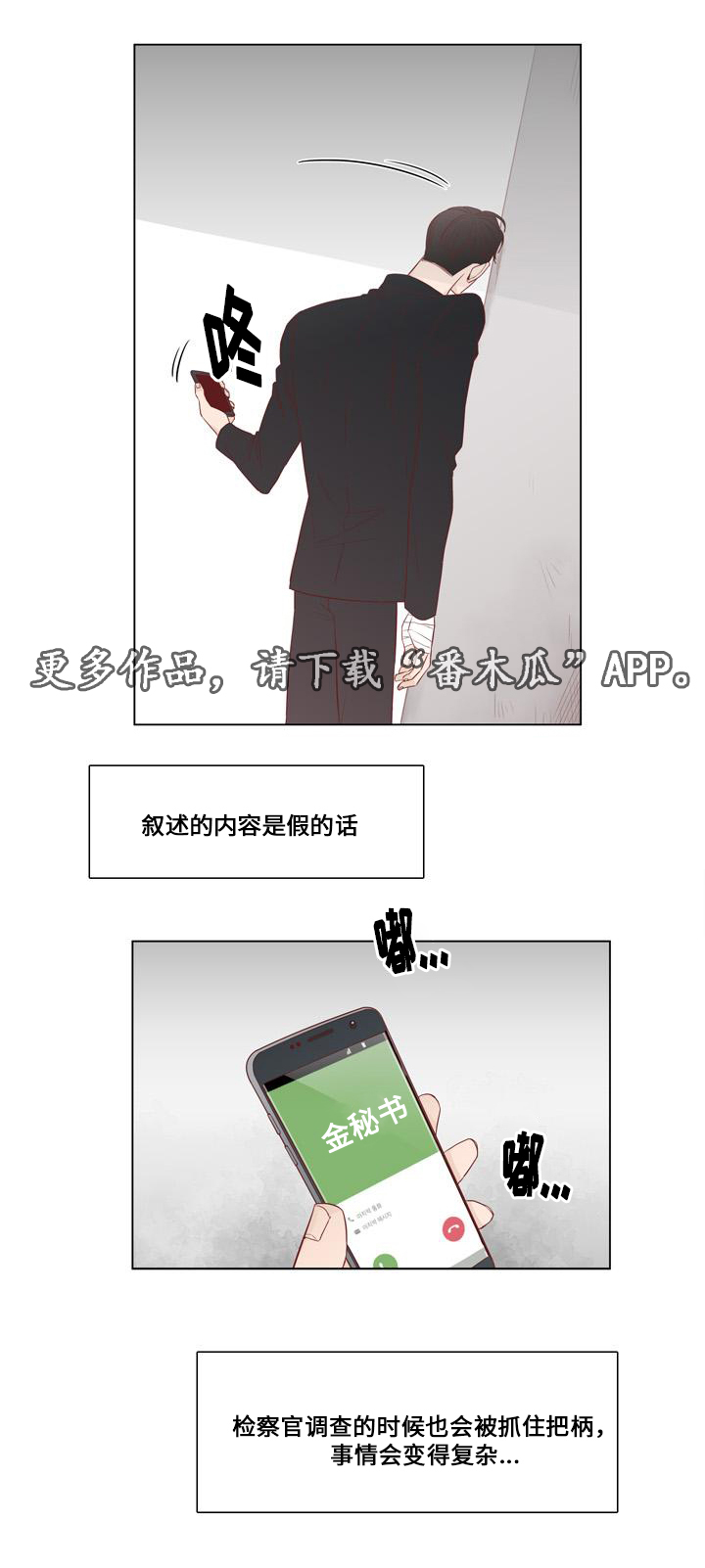 小说最终赢家漫画,第16章：小人1图