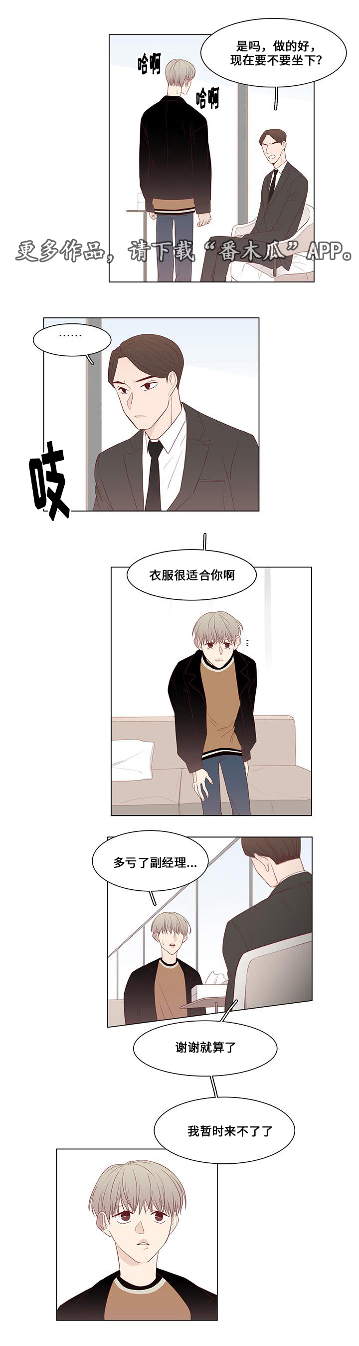小说最终赢家漫画,第19章：二手准备3图