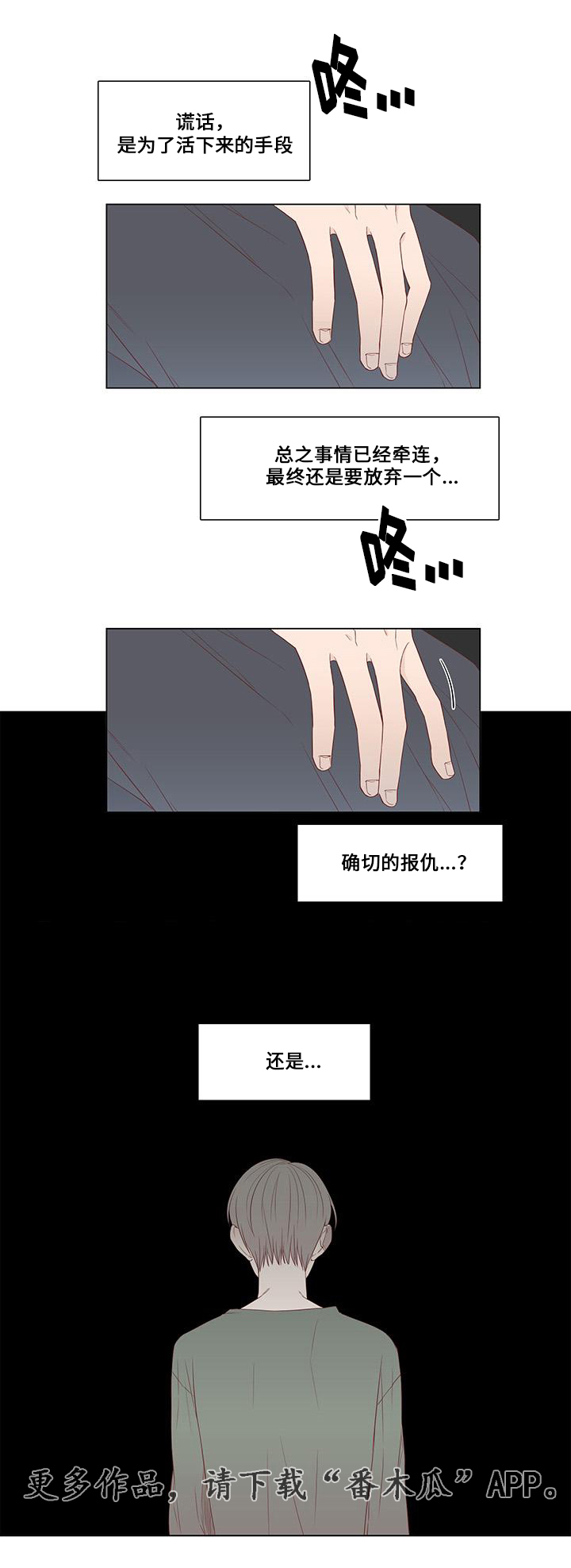 终局赢家漫画,第18章：医院检查2图