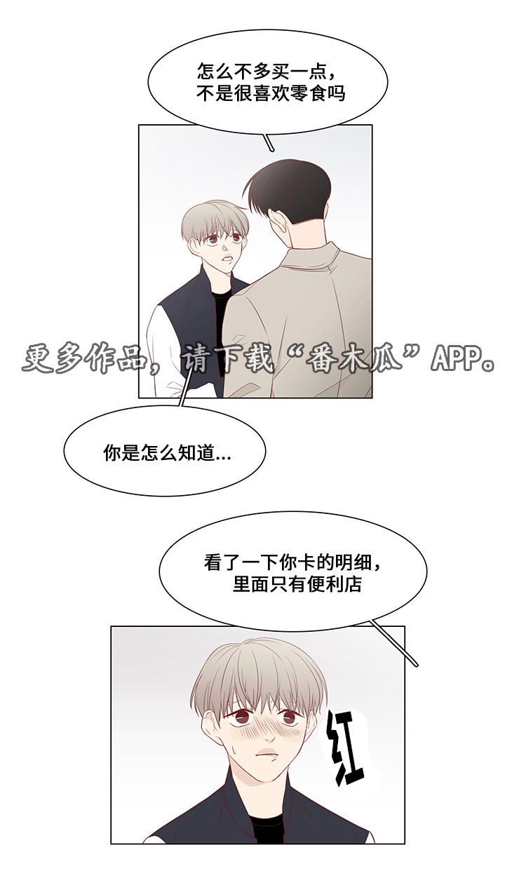 小说最终赢家漫画,第30章：误会2图
