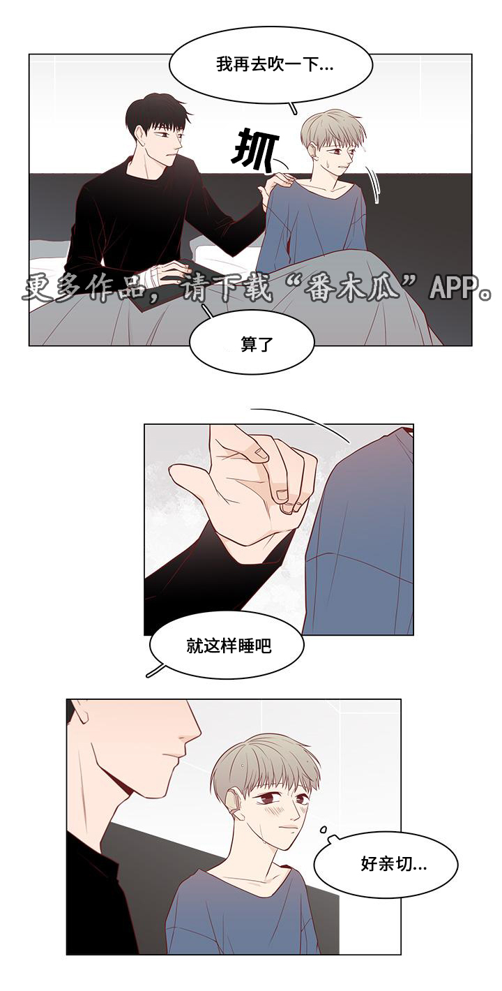 终局赢家漫画,第12章：心动1图