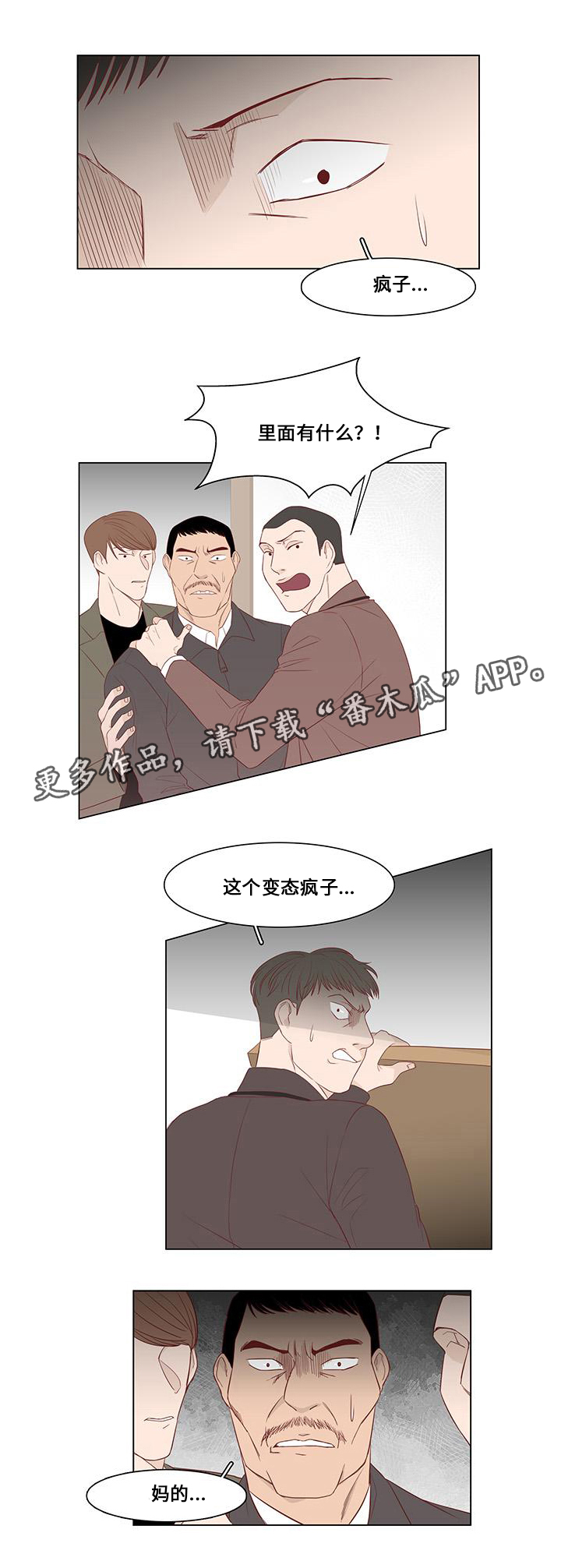 终局赢家漫画,第23章：曝光2图
