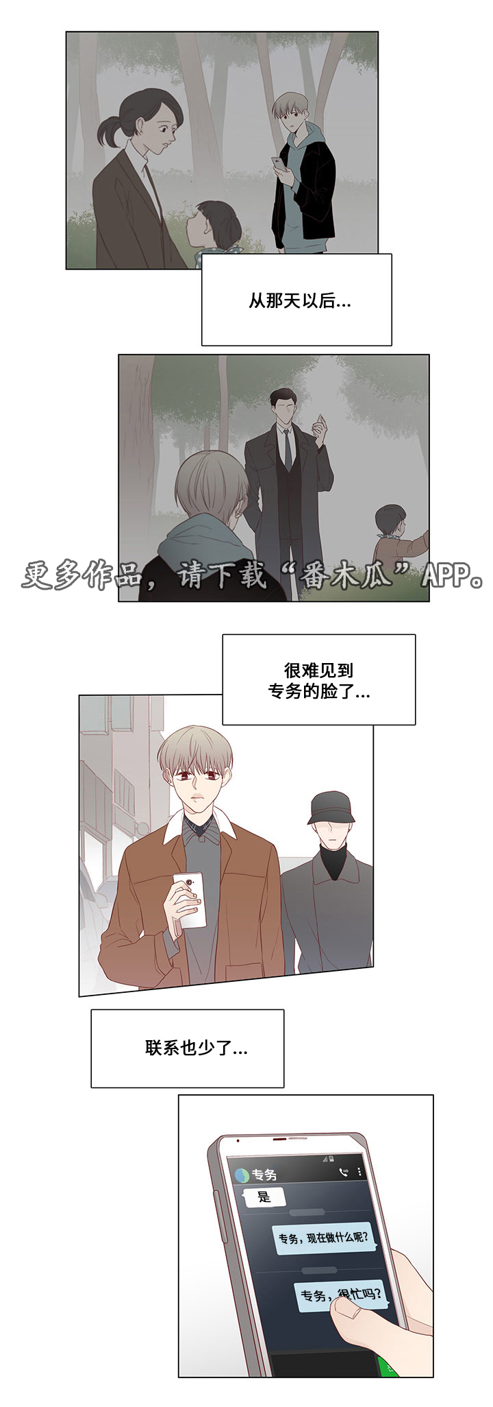 终局赢家漫画,第25章：坦白3图
