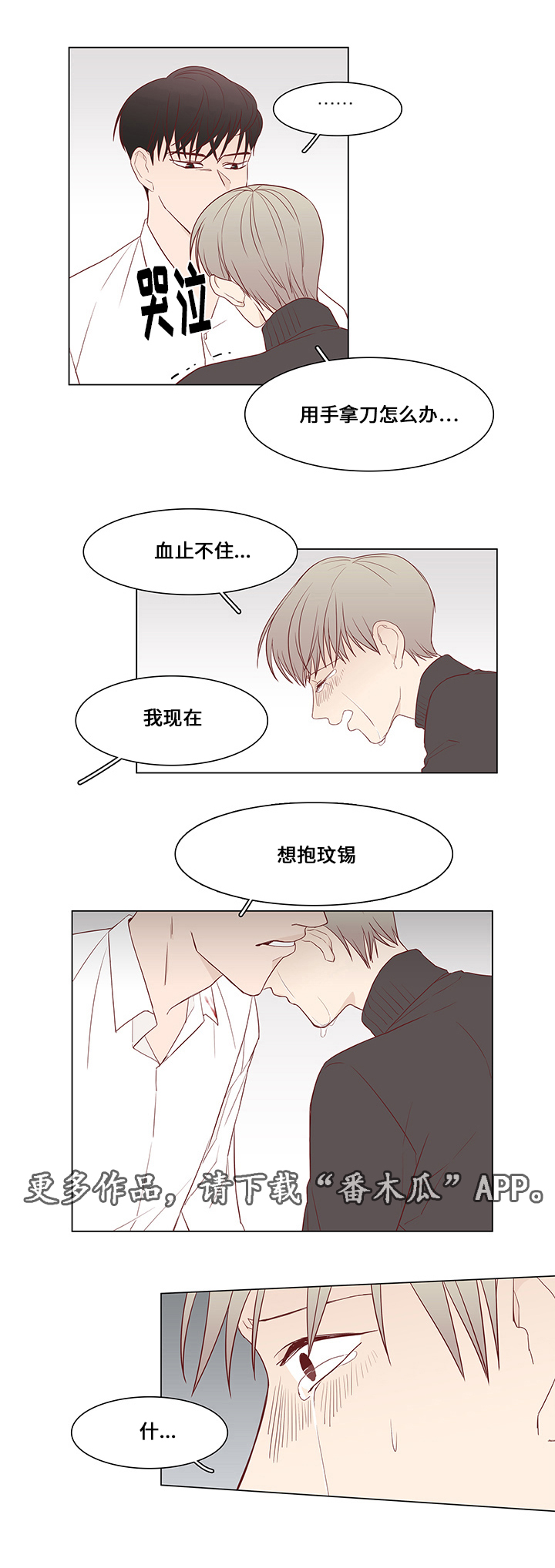 终局赢家漫画,第28章：救援4图