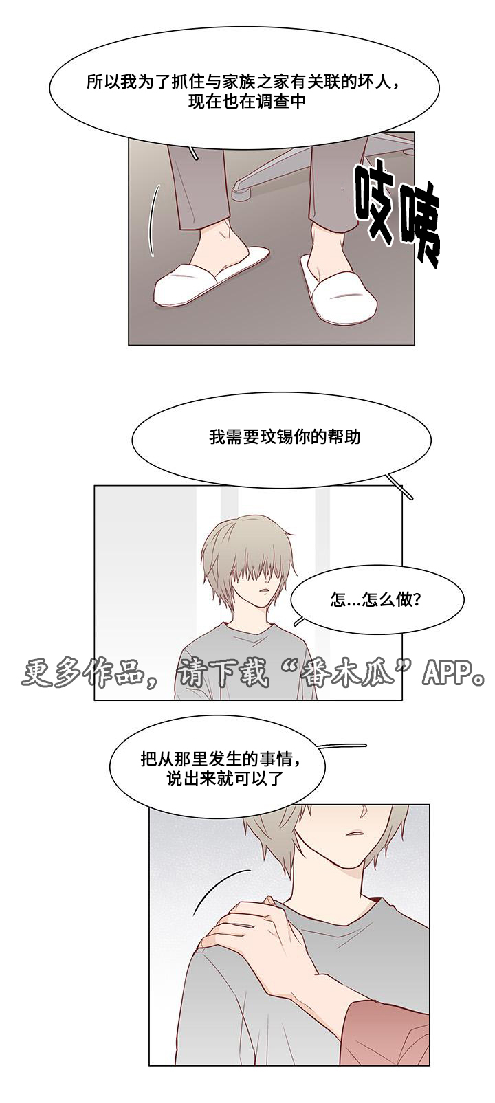 小说最终赢家漫画,第5章：拯救4图