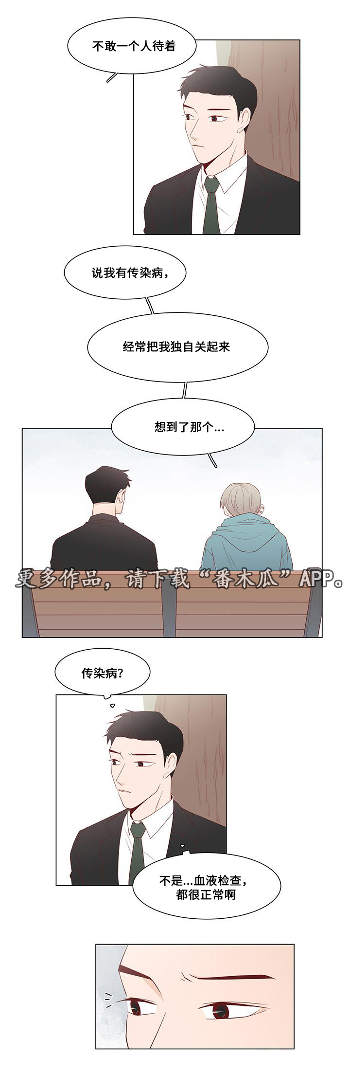 小说最终赢家漫画,第8章：恐惧4图