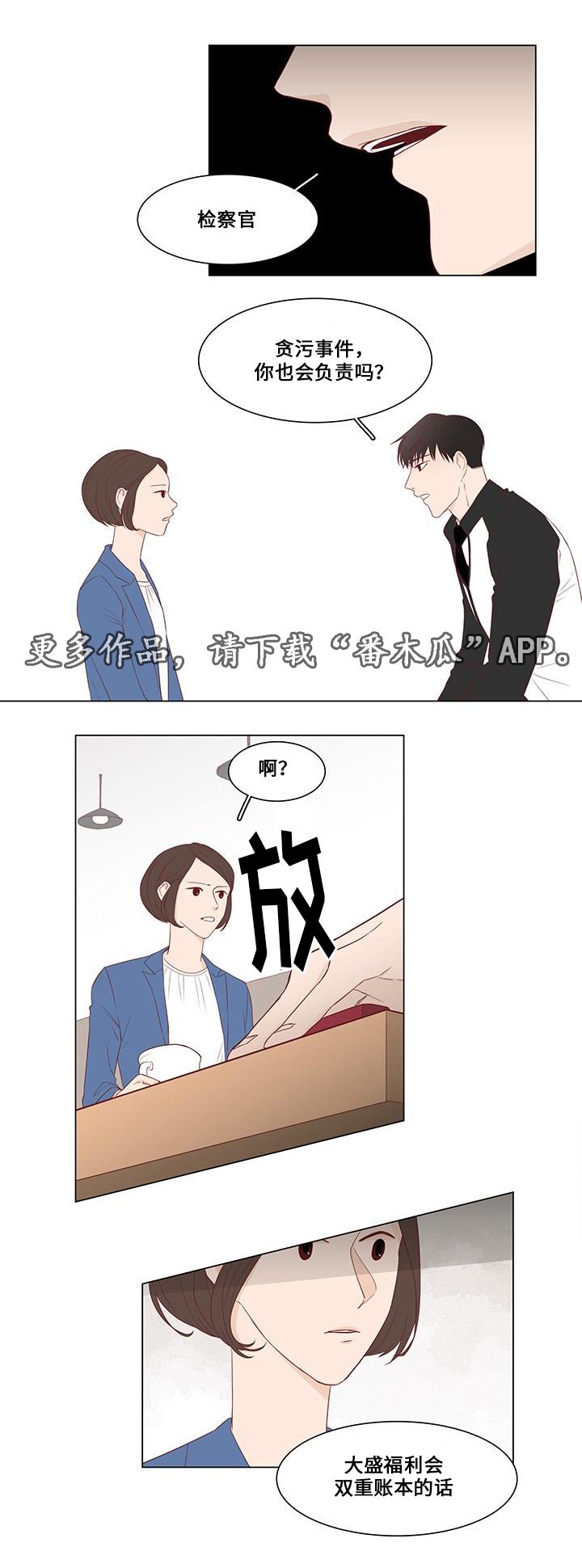 终局赢家漫画,第19章：二手准备2图