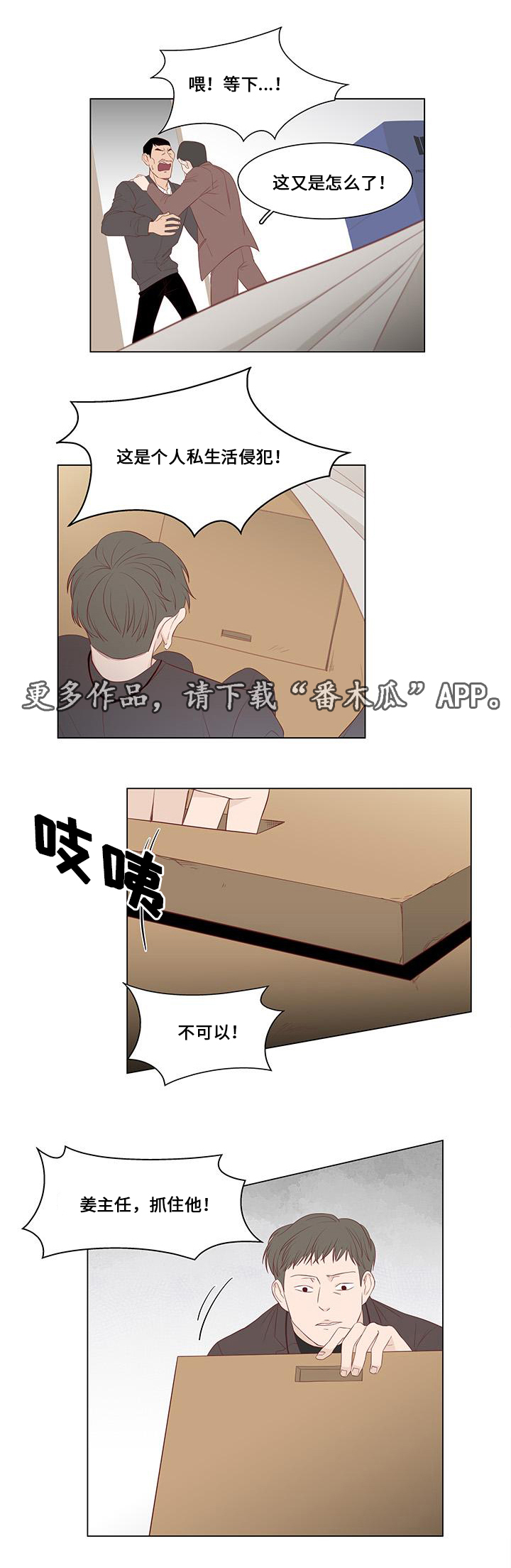 终局赢家漫画,第23章：曝光1图