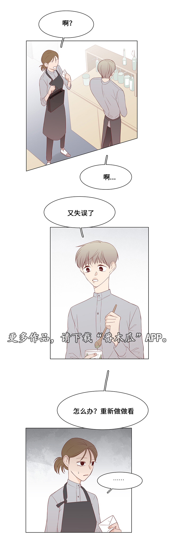 终局赢家漫画,第39章：爱慕之人2图