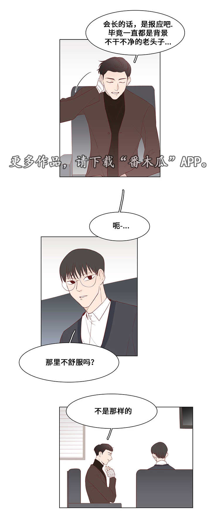 终局赢家漫画,第25章：坦白4图